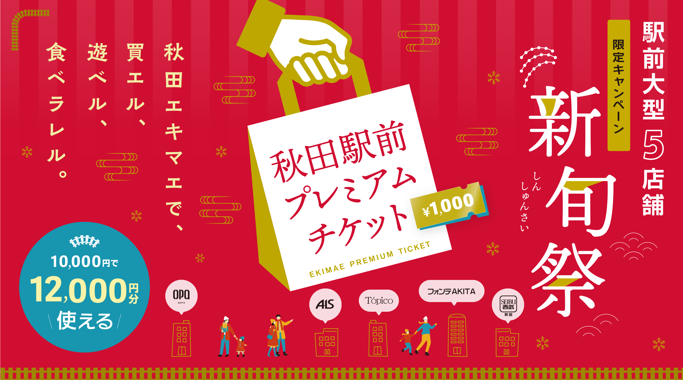 秋田駅賑わい創出 実行委員会