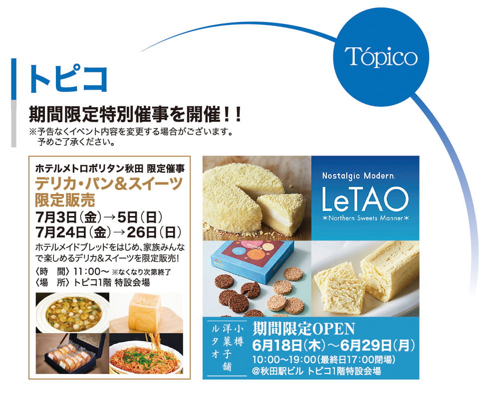 トピコイベント情報
