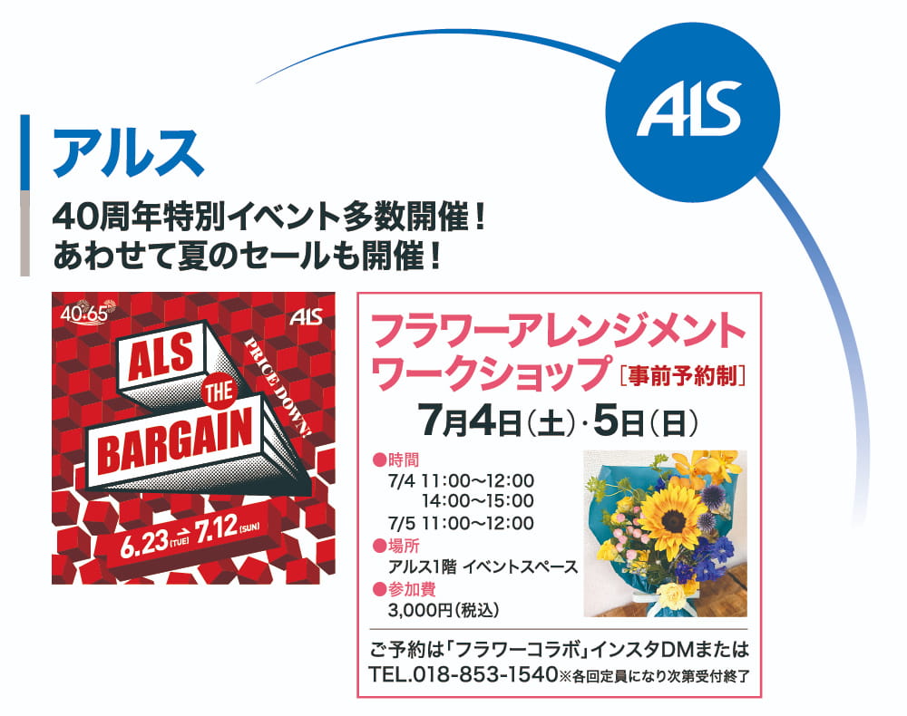アルスイベント情報