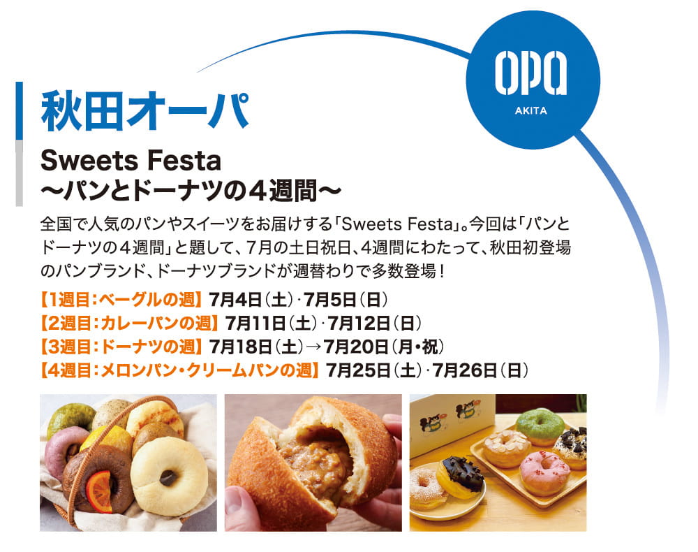 秋田オーパイベント情報