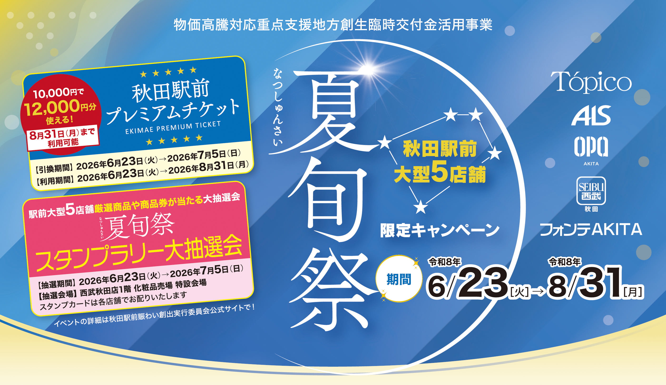 夏旬祭